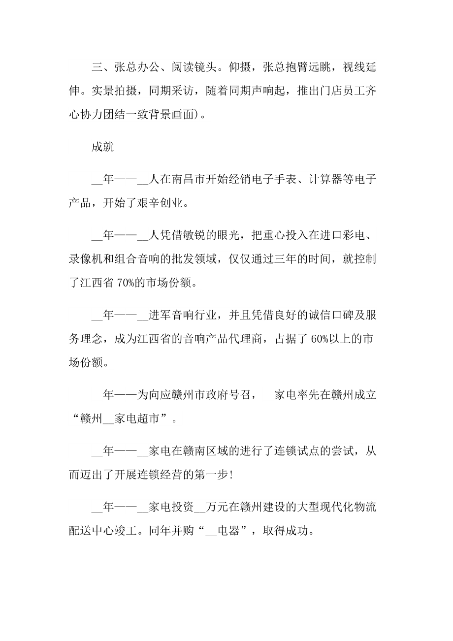 互联网销售企业形象宣传片策划方案模板