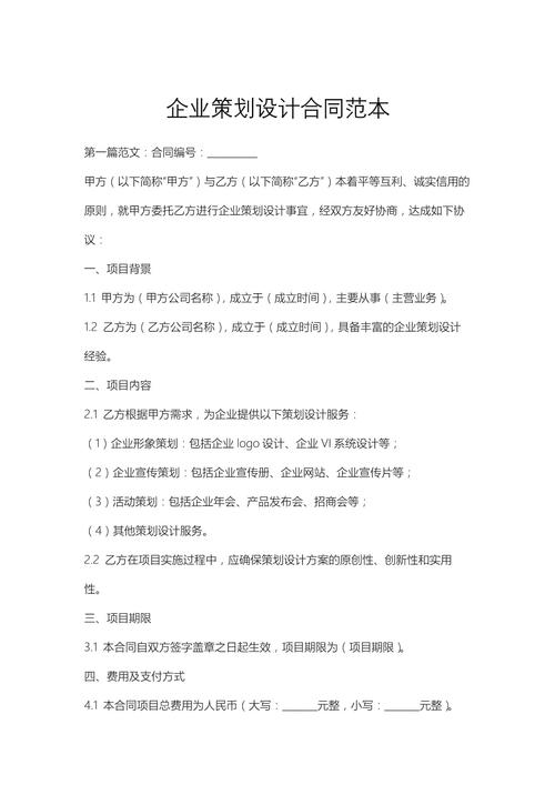 企业策划设计合同范本